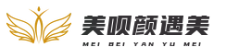 成都温江美呗颜遇美门诊有限公司